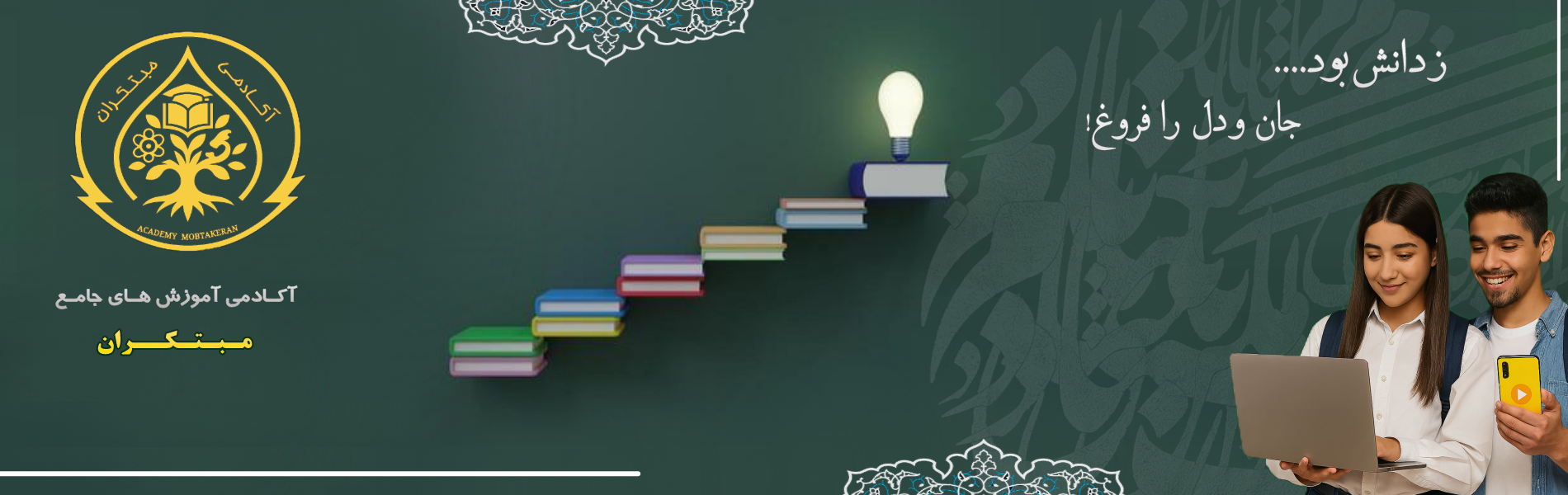 آکادمی مبتکران